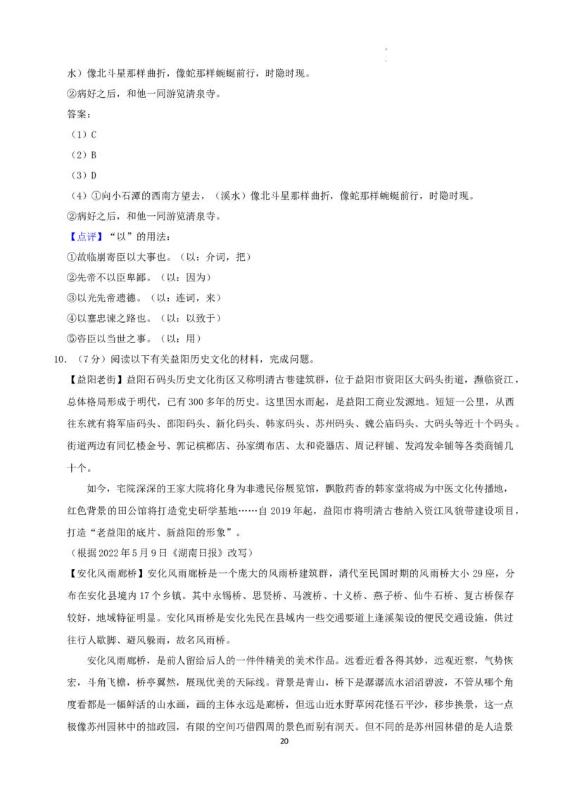 2022年湖南省益阳市中考语文试卷及答案_中考真题_1.语文中考真题2015-2024年_2022中考语文真题145份20