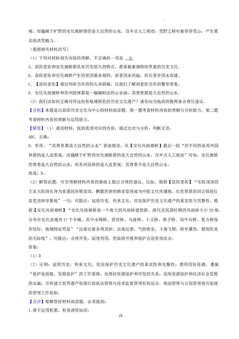 2022年湖南省益阳市中考语文试卷及答案_中考真题_1.语文中考真题2015-2024年_2022中考语文真题145份20