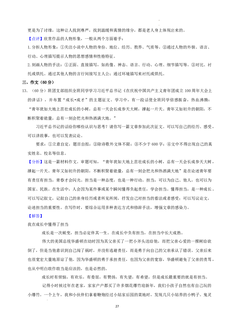 2022年湖南省益阳市中考语文试卷及答案_中考真题_1.语文中考真题2015-2024年_2022中考语文真题145份20
