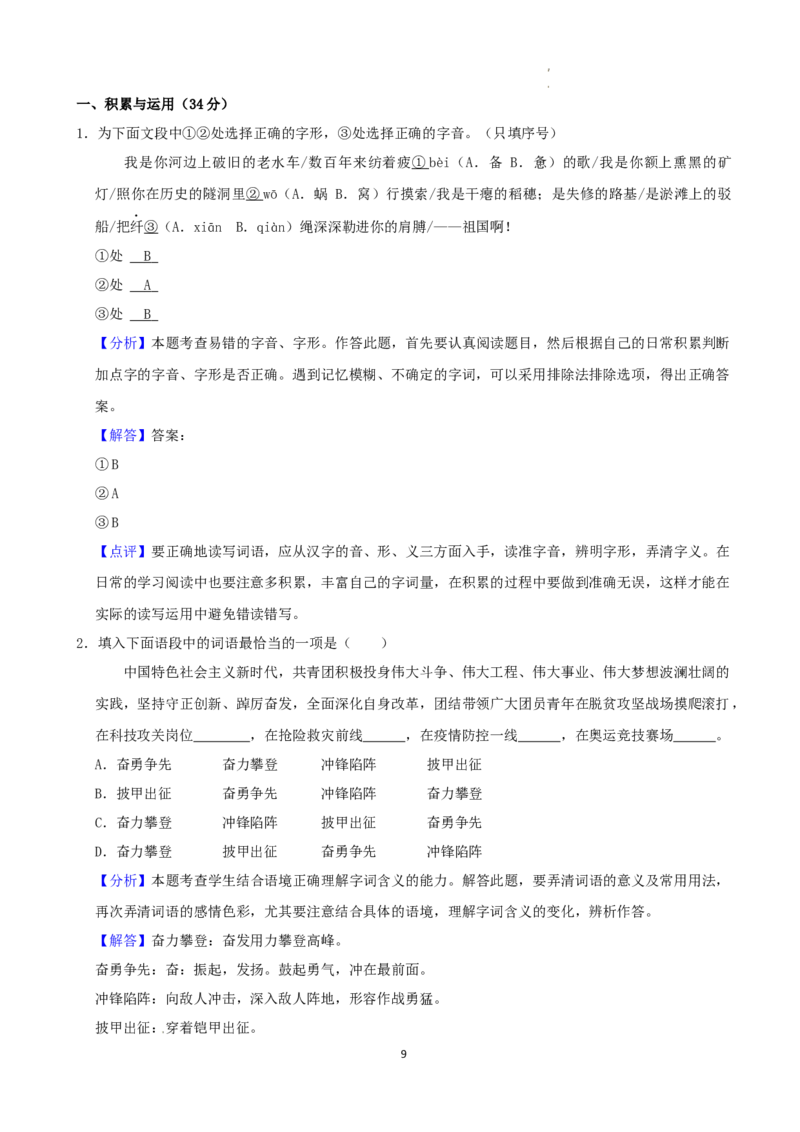 2022年湖南省益阳市中考语文试卷及答案_中考真题_1.语文中考真题2015-2024年_2022中考语文真题145份20