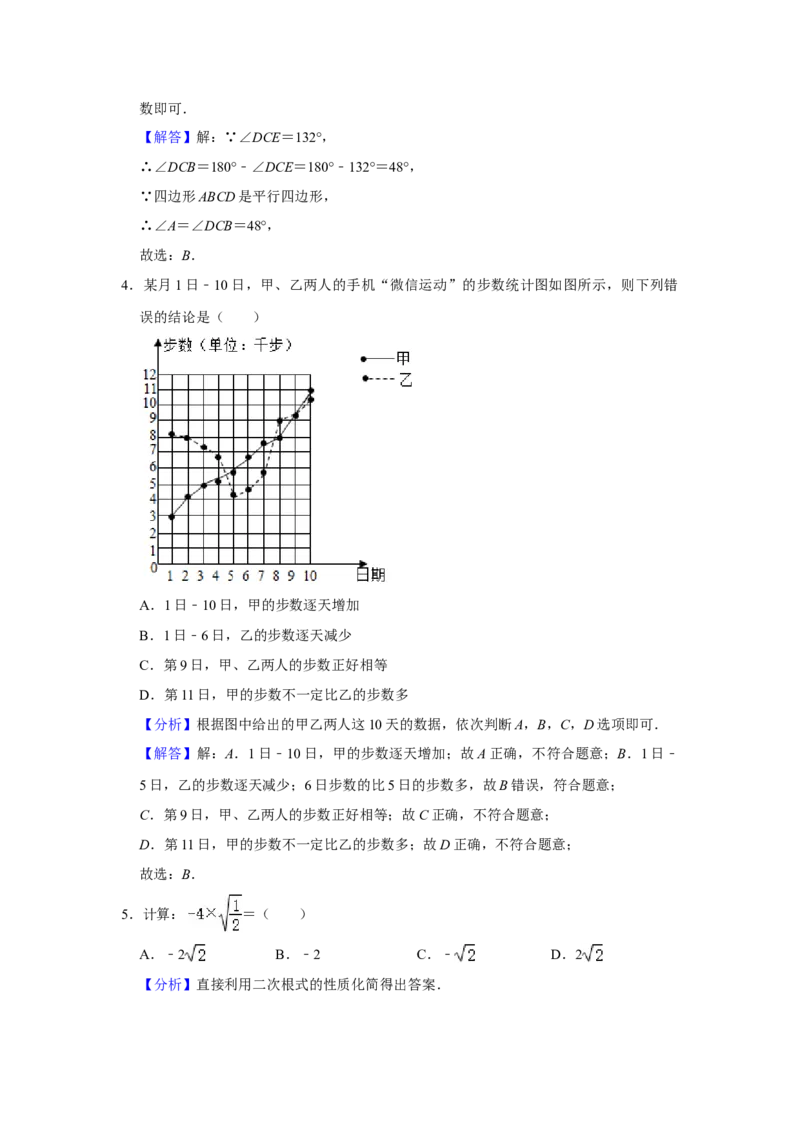2021年湖南省株洲市中考数学真题解析版_中考真题_2.数学中考真题2015-2024年_地区卷_湖南省_湖南株洲卷中考数学07-22