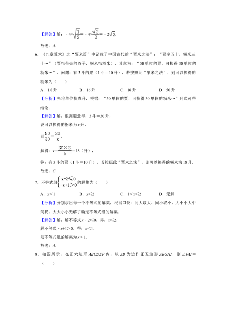 2021年湖南省株洲市中考数学真题解析版_中考真题_2.数学中考真题2015-2024年_地区卷_湖南省_湖南株洲卷中考数学07-22
