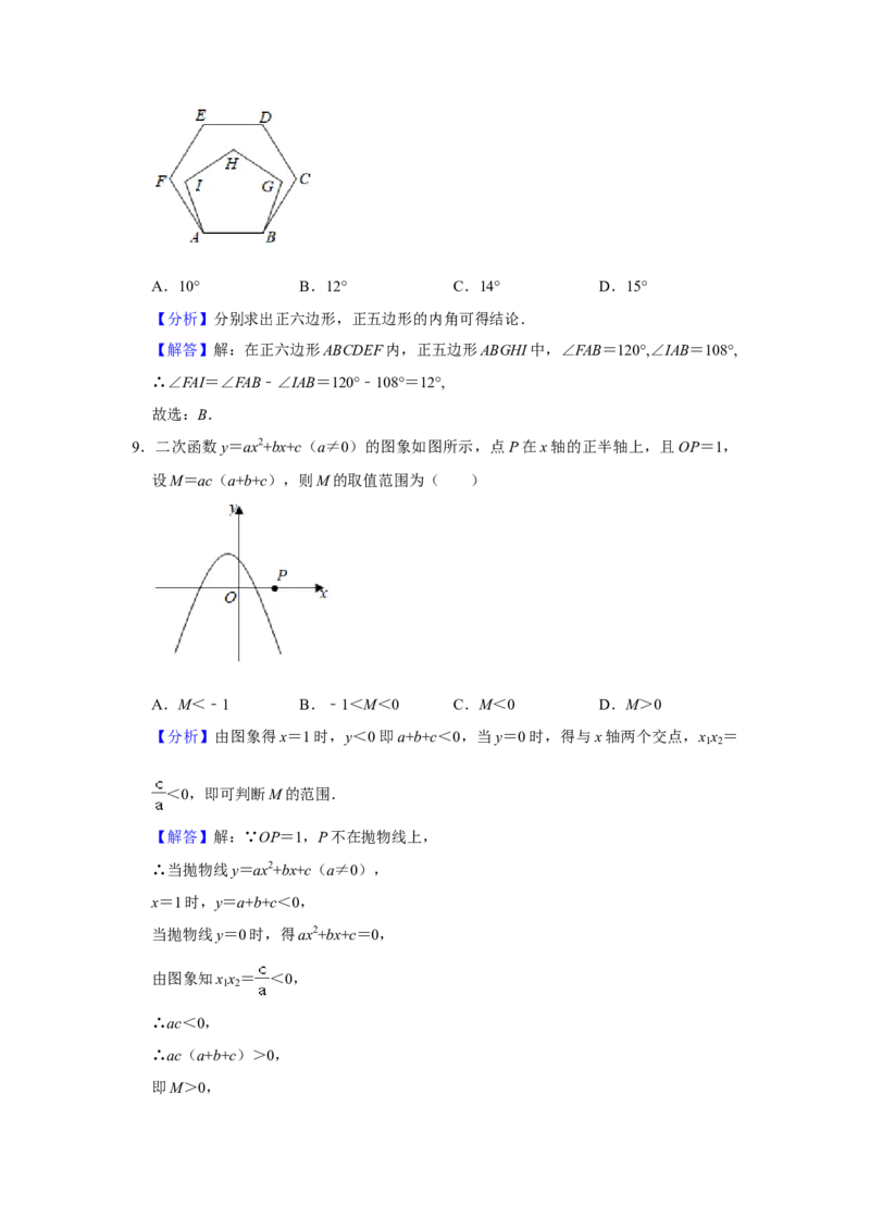 2021年湖南省株洲市中考数学真题解析版_中考真题_2.数学中考真题2015-2024年_地区卷_湖南省_湖南株洲卷中考数学07-22