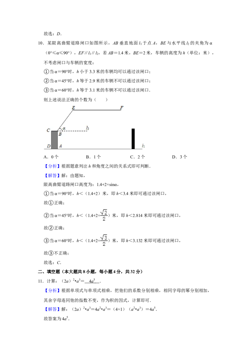 2021年湖南省株洲市中考数学真题解析版_中考真题_2.数学中考真题2015-2024年_地区卷_湖南省_湖南株洲卷中考数学07-22