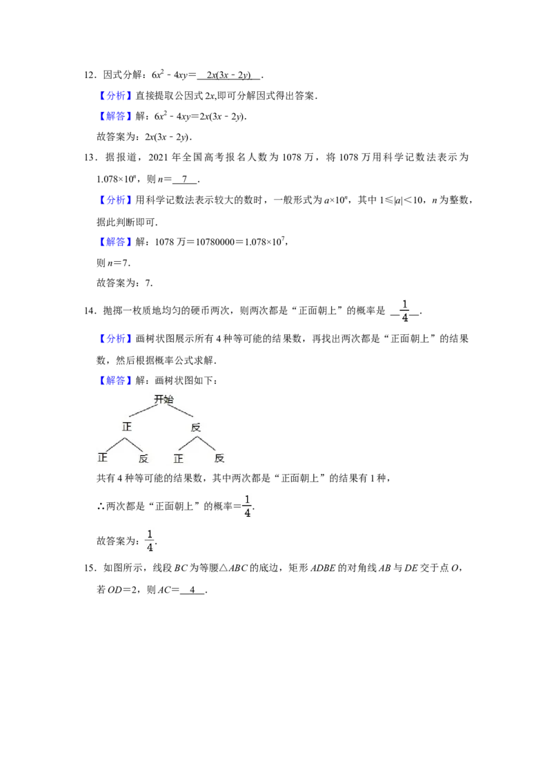 2021年湖南省株洲市中考数学真题解析版_中考真题_2.数学中考真题2015-2024年_地区卷_湖南省_湖南株洲卷中考数学07-22