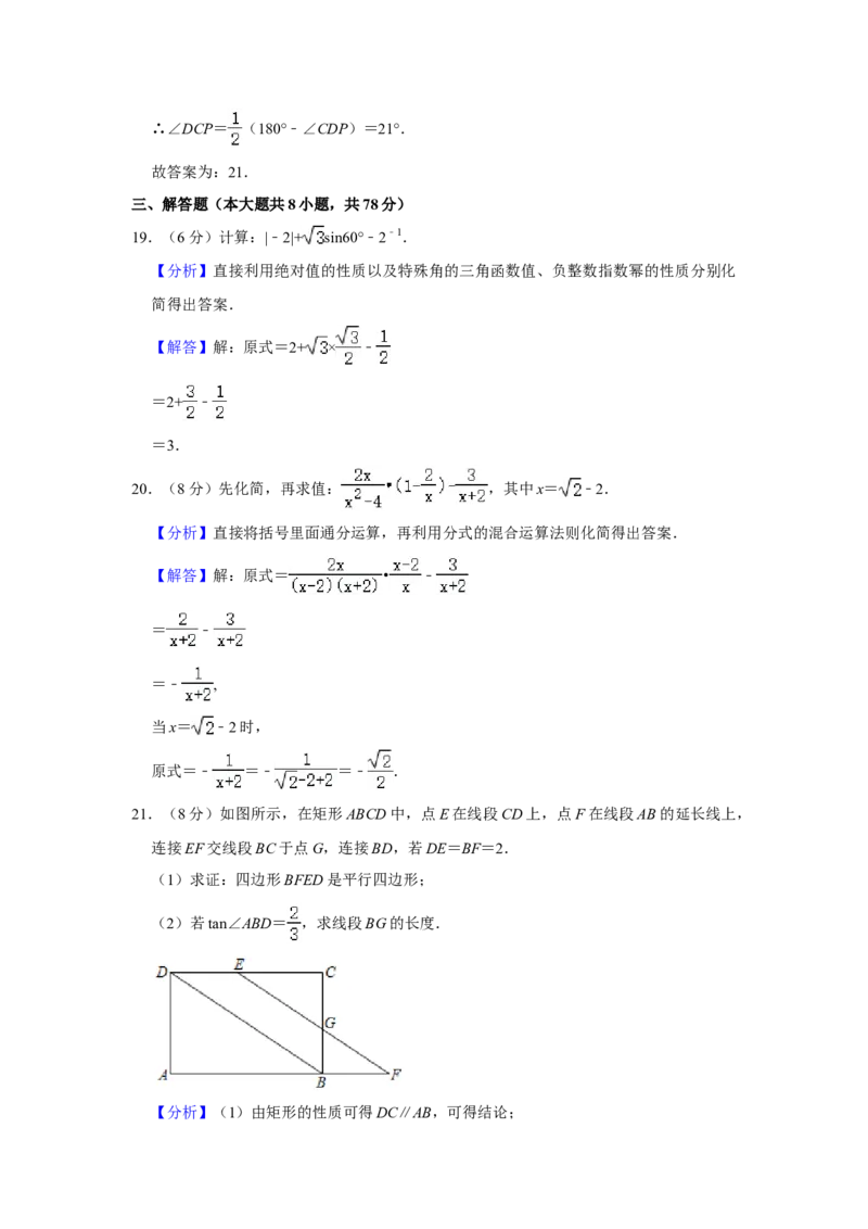 2021年湖南省株洲市中考数学真题解析版_中考真题_2.数学中考真题2015-2024年_地区卷_湖南省_湖南株洲卷中考数学07-22