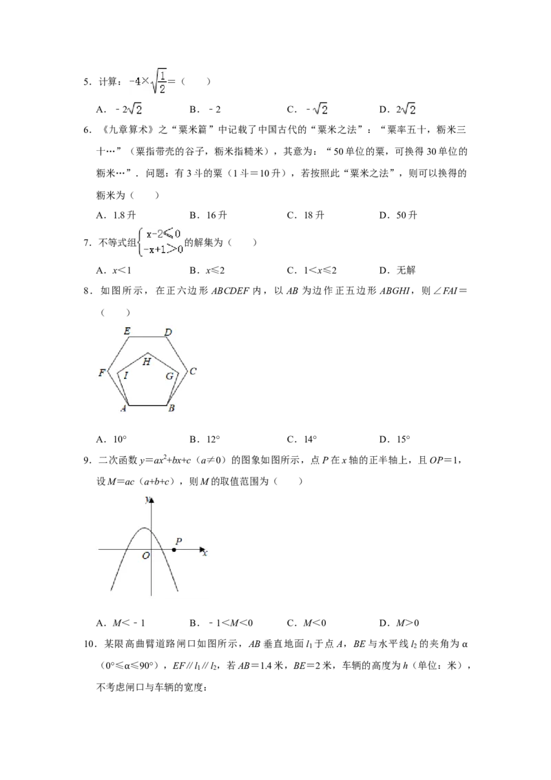 2021年湖南省株洲市中考数学真题解析版_中考真题_2.数学中考真题2015-2024年_地区卷_湖南省_湖南株洲卷中考数学07-22