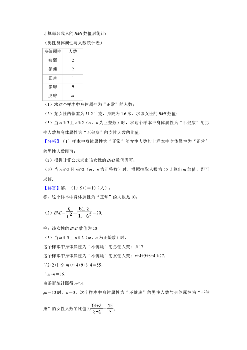 2021年湖南省株洲市中考数学真题解析版_中考真题_2.数学中考真题2015-2024年_地区卷_湖南省_湖南株洲卷中考数学07-22