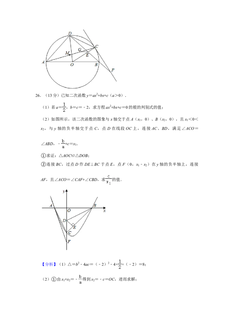 2021年湖南省株洲市中考数学真题解析版_中考真题_2.数学中考真题2015-2024年_地区卷_湖南省_湖南株洲卷中考数学07-22