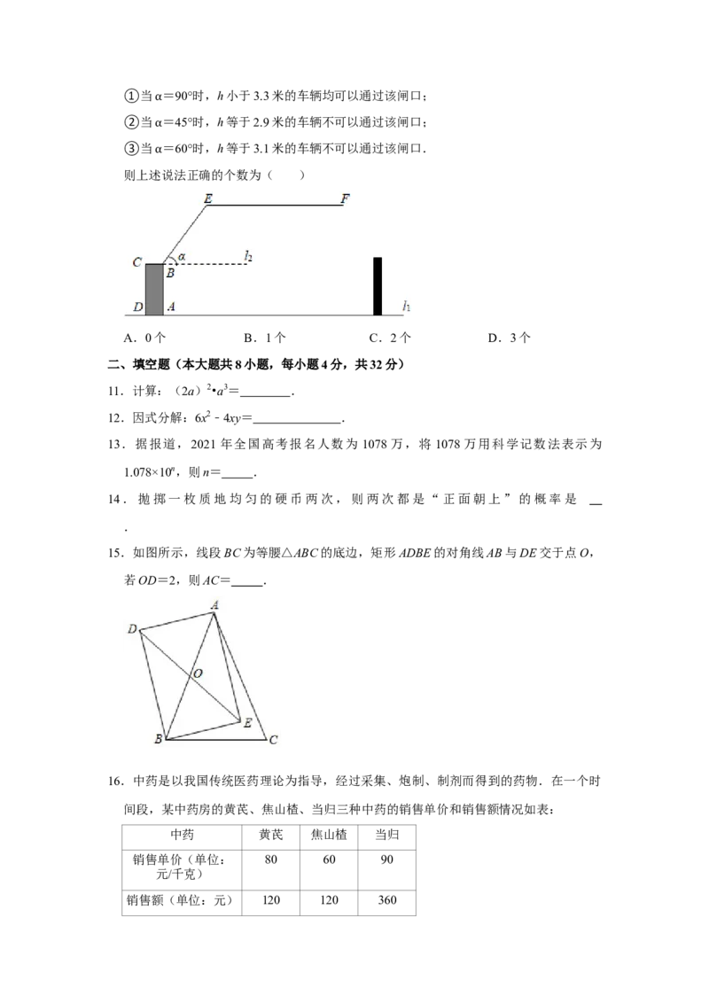 2021年湖南省株洲市中考数学真题解析版_中考真题_2.数学中考真题2015-2024年_地区卷_湖南省_湖南株洲卷中考数学07-22