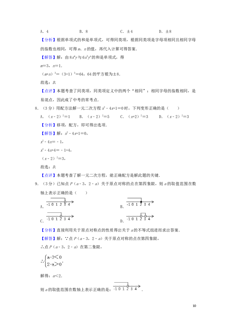 山东省滨州市2019年中考数学真题试题（A卷，含解析）_中考真题_2.数学中考真题2015-2024年_2019年全国中考数学206份