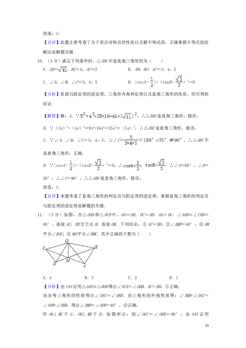山东省滨州市2019年中考数学真题试题（A卷，含解析）_中考真题_2.数学中考真题2015-2024年_2019年全国中考数学206份