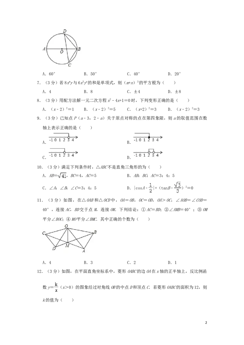 山东省滨州市2019年中考数学真题试题（A卷，含解析）_中考真题_2.数学中考真题2015-2024年_2019年全国中考数学206份