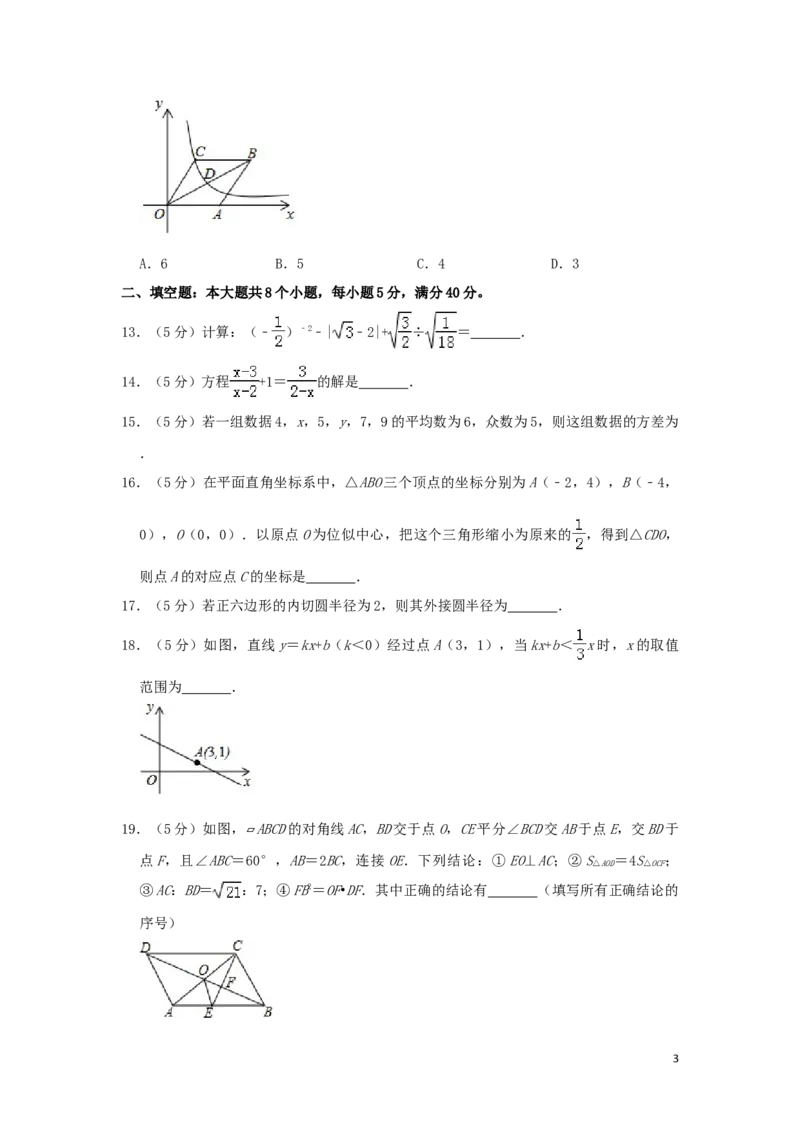 山东省滨州市2019年中考数学真题试题（A卷，含解析）_中考真题_2.数学中考真题2015-2024年_2019年全国中考数学206份