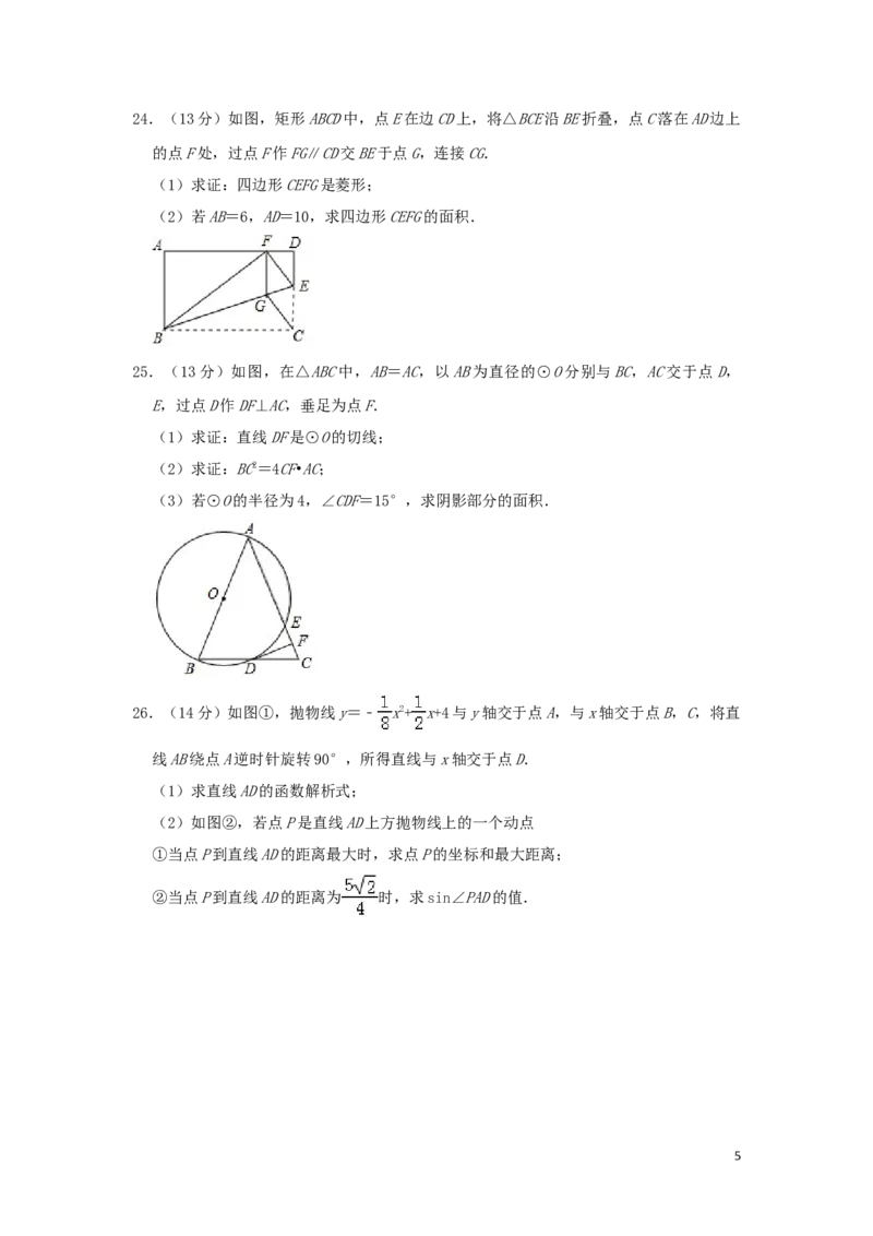 山东省滨州市2019年中考数学真题试题（A卷，含解析）_中考真题_2.数学中考真题2015-2024年_2019年全国中考数学206份