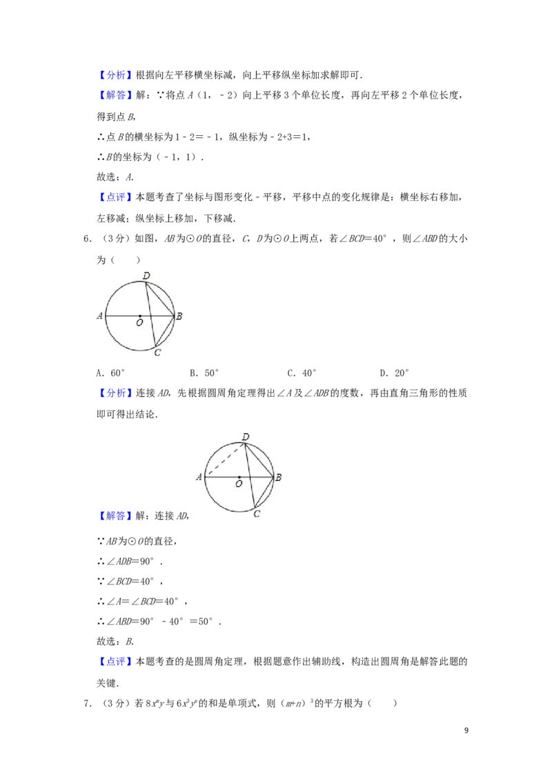 山东省滨州市2019年中考数学真题试题（A卷，含解析）_中考真题_2.数学中考真题2015-2024年_2019年全国中考数学206份