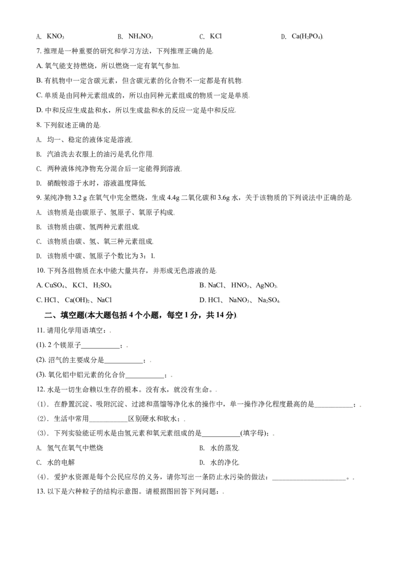 2021年辽宁省锦州市中考化学试题（空白卷）_中考真题_5.化学中考真题2015-2024年_地区卷_辽宁化学_辽宁化学_锦州化学17-22