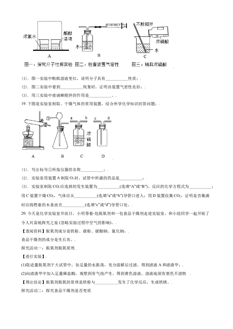 2021年辽宁省锦州市中考化学试题（空白卷）_中考真题_5.化学中考真题2015-2024年_地区卷_辽宁化学_辽宁化学_锦州化学17-22