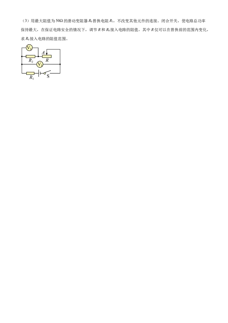 2024年河北省中考理综物理试题闲鱼号：非凡小翊（原卷版）_河北省历年中考真题_物理历年中考真题