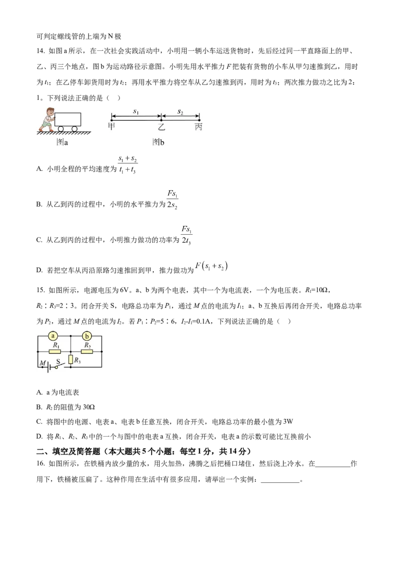 2024年河北省中考理综物理试题闲鱼号：非凡小翊（原卷版）_河北省历年中考真题_物理历年中考真题