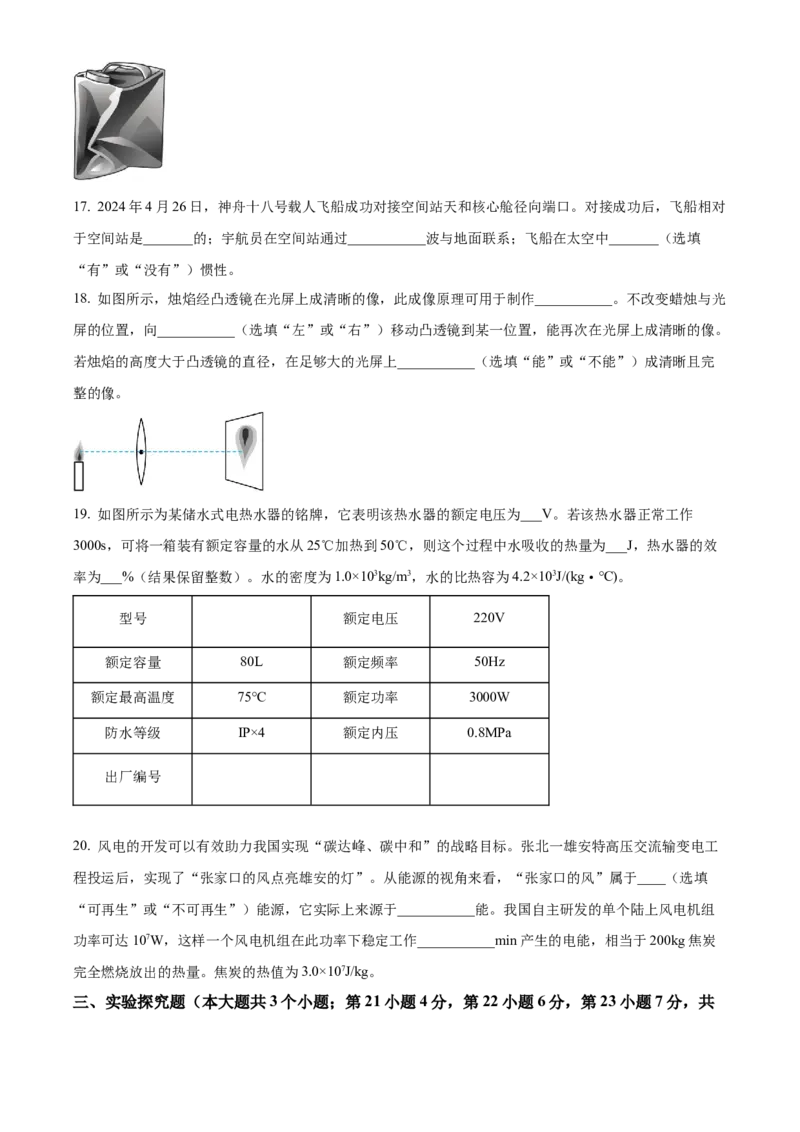 2024年河北省中考理综物理试题闲鱼号：非凡小翊（原卷版）_河北省历年中考真题_物理历年中考真题