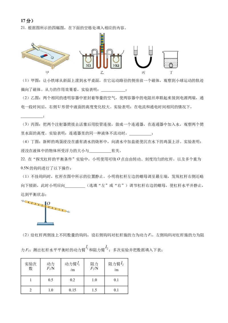 2024年河北省中考理综物理试题闲鱼号：非凡小翊（原卷版）_河北省历年中考真题_物理历年中考真题