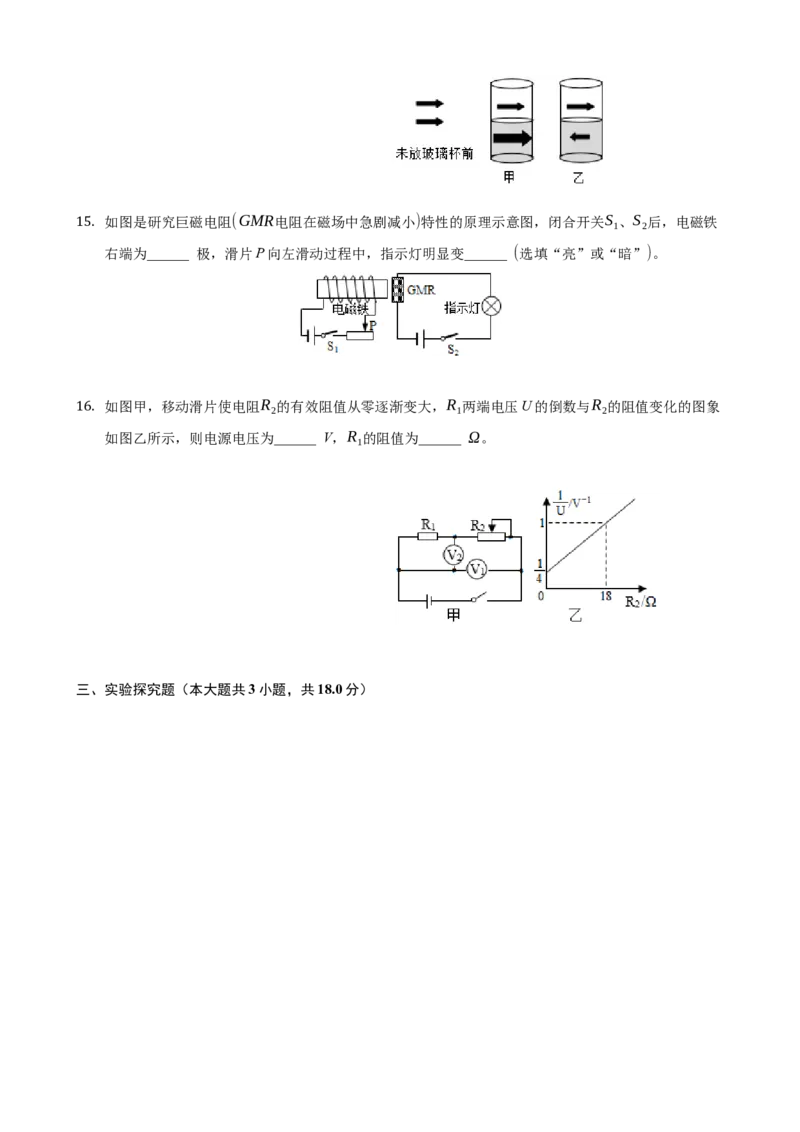 2021年湖南省张家界市中考物理真题(原卷版)_中考真题_4.物理中考真题2015-2024年_地区卷_湖南省_张家界物理20-22