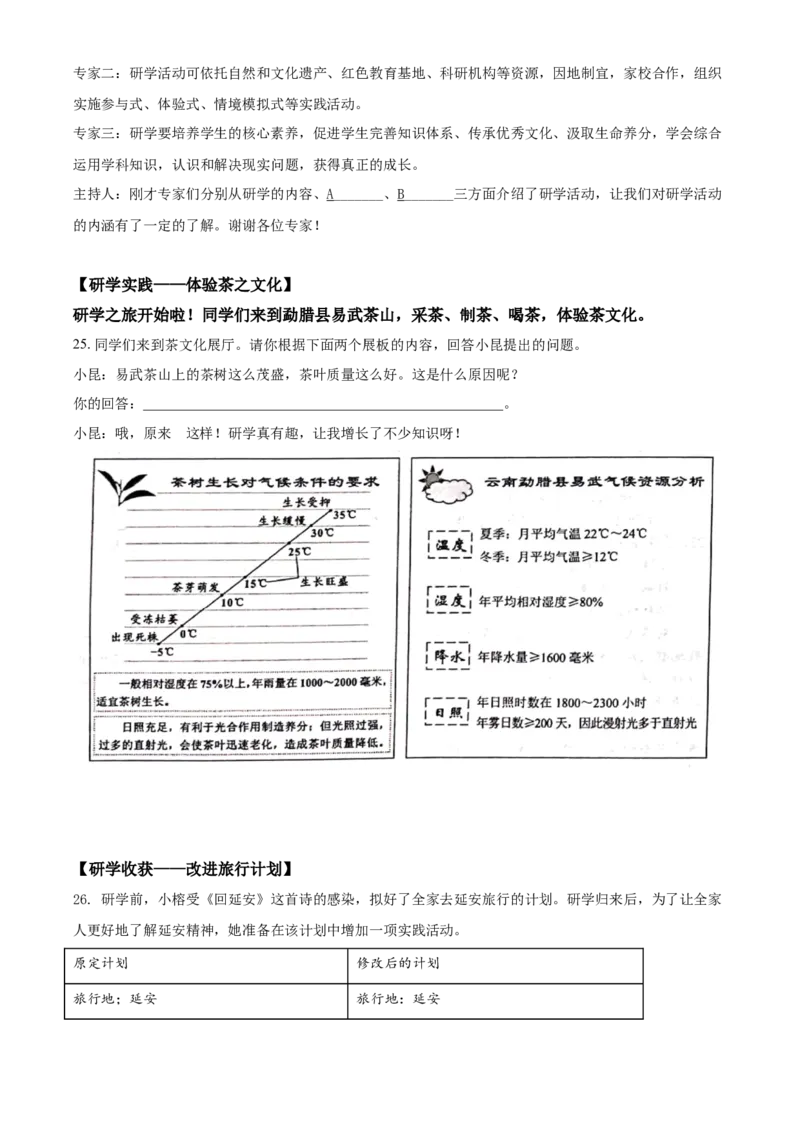 2021年云南省昆明市中考语文试卷（学生版）_中考真题_1.语文中考真题2015-2024年_地区卷_云南省_云南昆明中考语文09-22