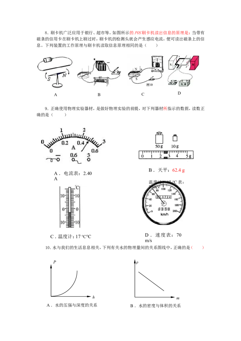 山东省菏泽市2015年中考物理真题试题（含答案）_中考真题_4.物理中考真题2015-2024年_2015年中考物理真题165份
