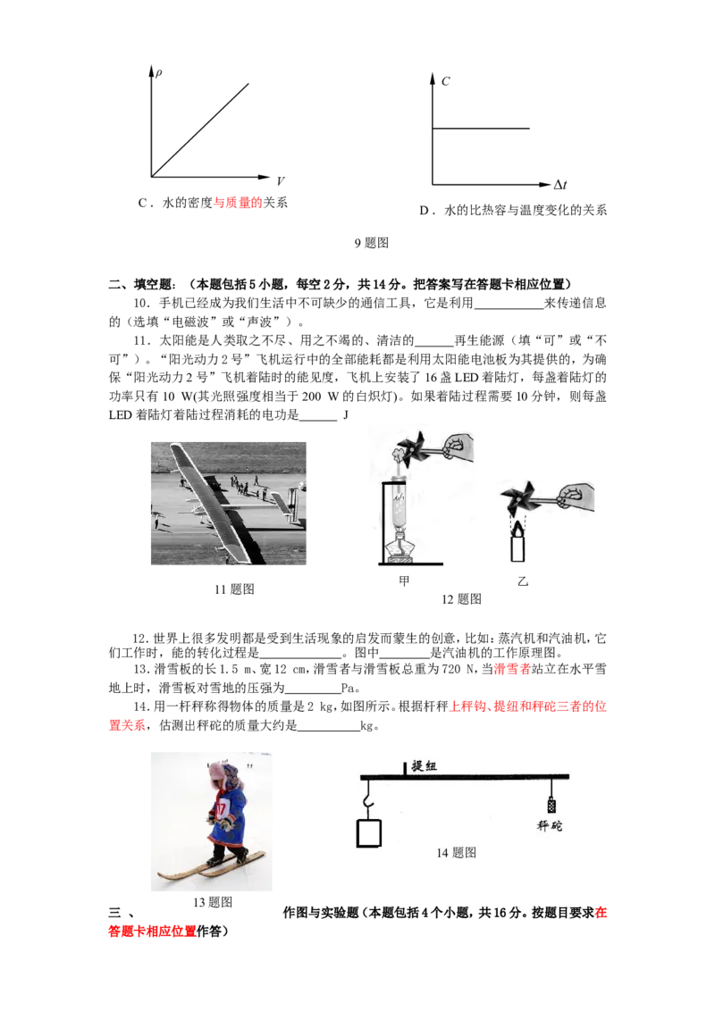 山东省菏泽市2015年中考物理真题试题（含答案）_中考真题_4.物理中考真题2015-2024年_2015年中考物理真题165份