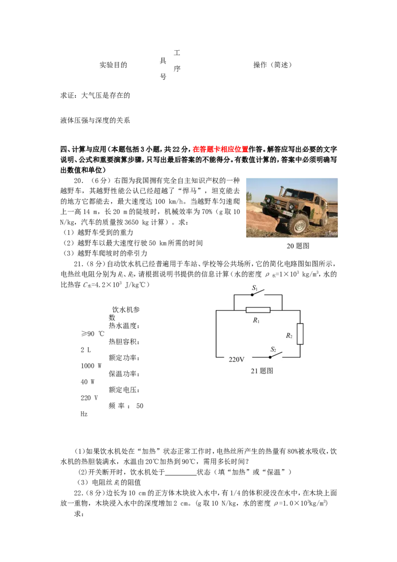 山东省菏泽市2015年中考物理真题试题（含答案）_中考真题_4.物理中考真题2015-2024年_2015年中考物理真题165份