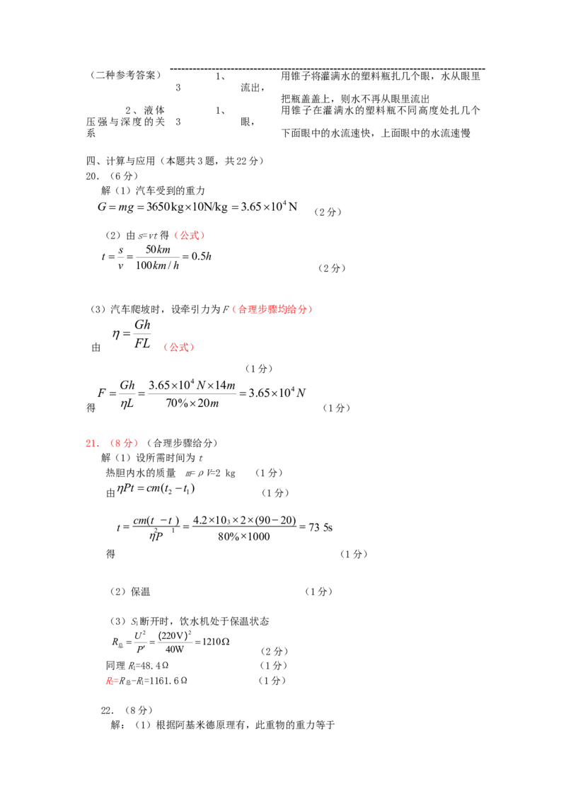 山东省菏泽市2015年中考物理真题试题（含答案）_中考真题_4.物理中考真题2015-2024年_2015年中考物理真题165份