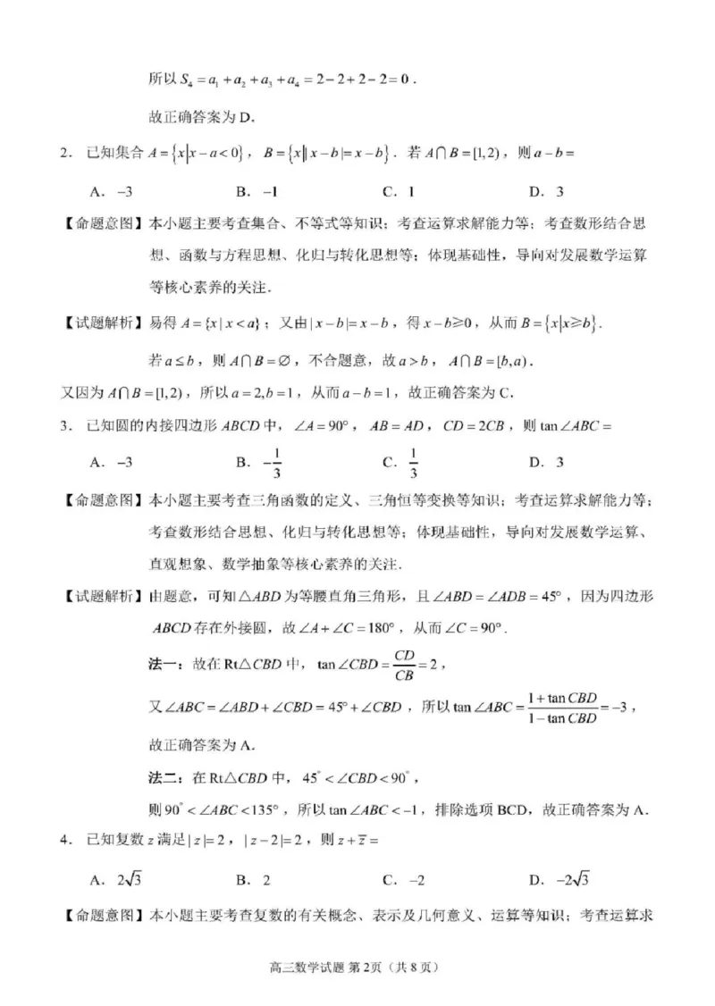 2024届泉州市高中毕业班5月质量检测数学试题及答案(1)_2024年5月_025月合集_2024届福建省泉州市高中毕业班质量检测（五）