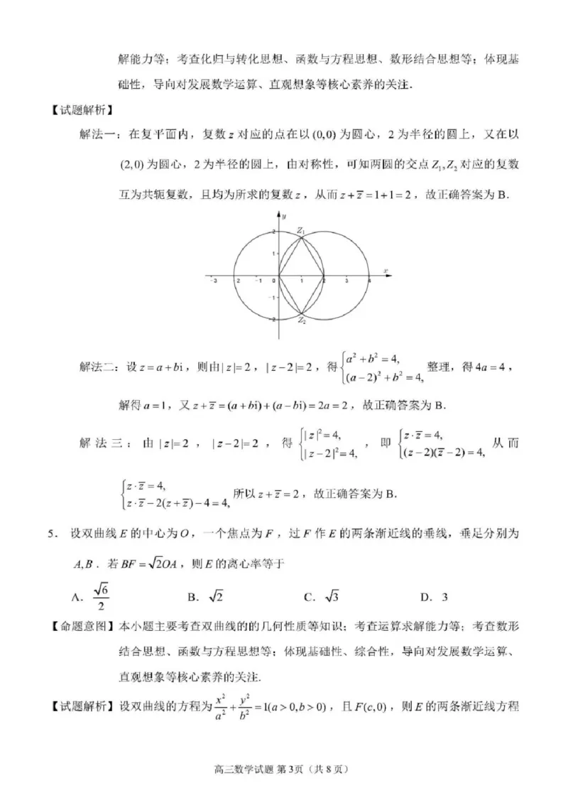2024届泉州市高中毕业班5月质量检测数学试题及答案(1)_2024年5月_025月合集_2024届福建省泉州市高中毕业班质量检测（五）