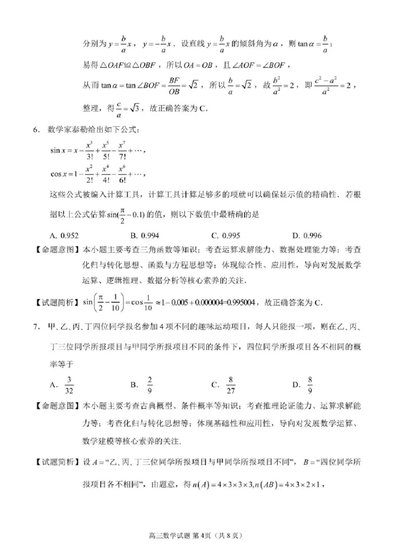 2024届泉州市高中毕业班5月质量检测数学试题及答案(1)_2024年5月_025月合集_2024届福建省泉州市高中毕业班质量检测（五）