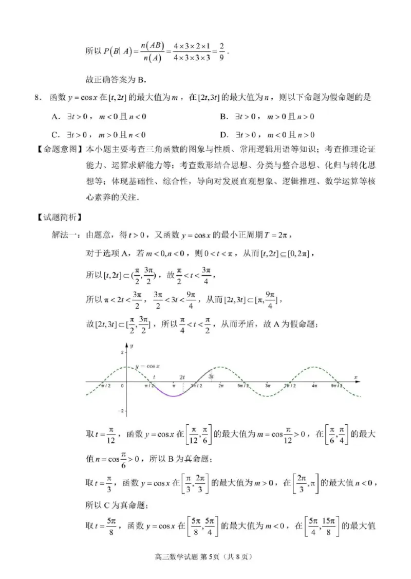 2024届泉州市高中毕业班5月质量检测数学试题及答案(1)_2024年5月_025月合集_2024届福建省泉州市高中毕业班质量检测（五）