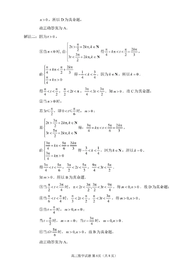 2024届泉州市高中毕业班5月质量检测数学试题及答案(1)_2024年5月_025月合集_2024届福建省泉州市高中毕业班质量检测（五）
