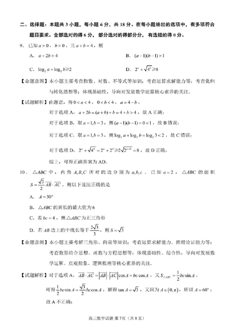 2024届泉州市高中毕业班5月质量检测数学试题及答案(1)_2024年5月_025月合集_2024届福建省泉州市高中毕业班质量检测（五）