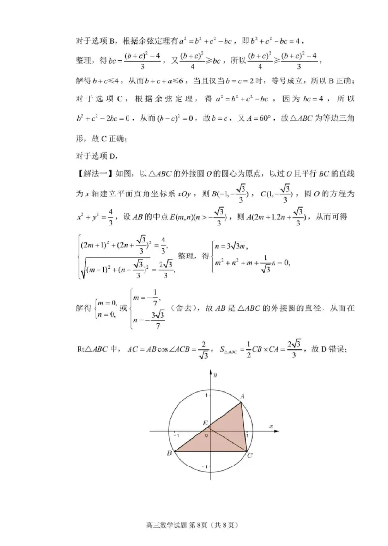 2024届泉州市高中毕业班5月质量检测数学试题及答案(1)_2024年5月_025月合集_2024届福建省泉州市高中毕业班质量检测（五）