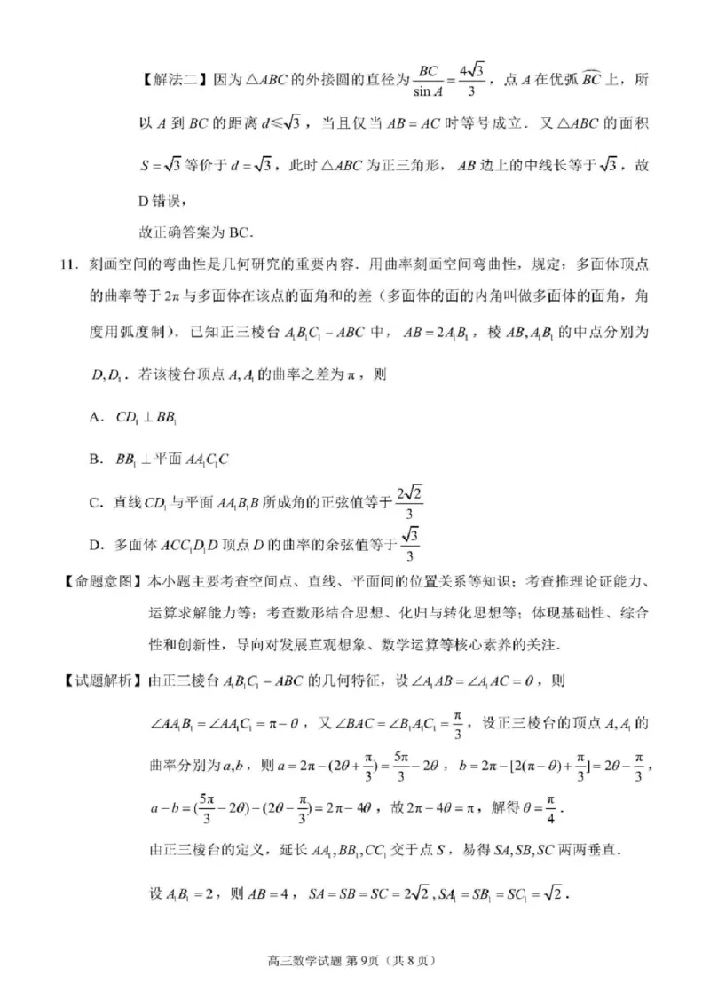 2024届泉州市高中毕业班5月质量检测数学试题及答案(1)_2024年5月_025月合集_2024届福建省泉州市高中毕业班质量检测（五）