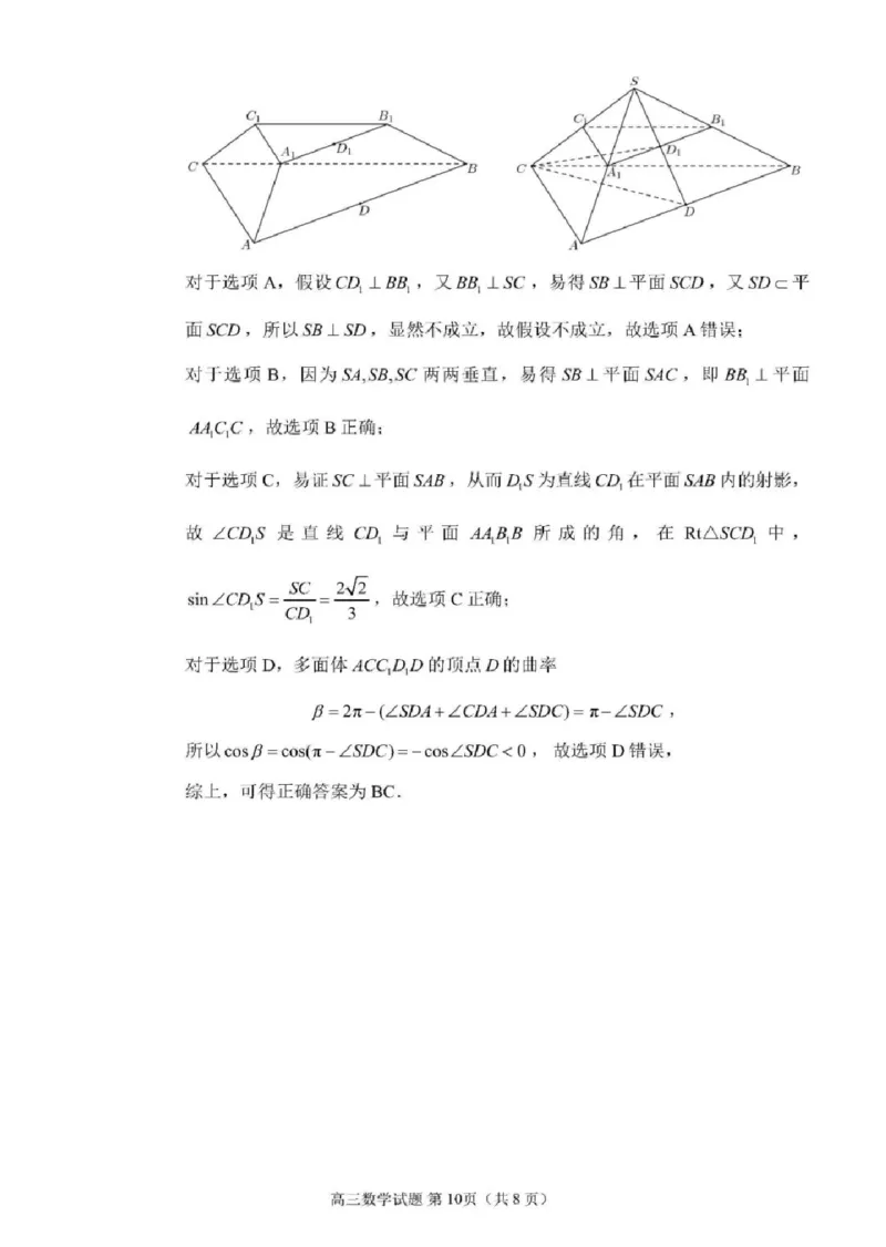 2024届泉州市高中毕业班5月质量检测数学试题及答案(1)_2024年5月_025月合集_2024届福建省泉州市高中毕业班质量检测（五）