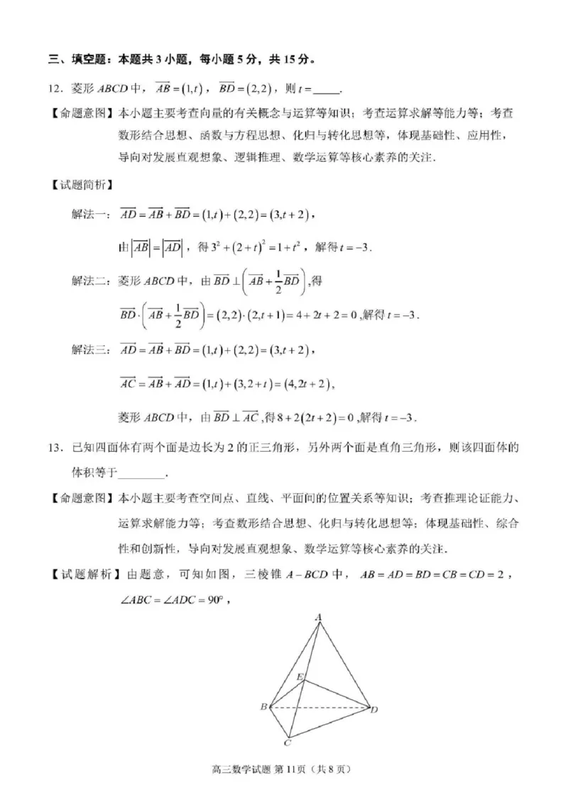2024届泉州市高中毕业班5月质量检测数学试题及答案(1)_2024年5月_025月合集_2024届福建省泉州市高中毕业班质量检测（五）
