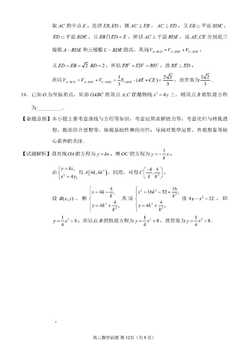 2024届泉州市高中毕业班5月质量检测数学试题及答案(1)_2024年5月_025月合集_2024届福建省泉州市高中毕业班质量检测（五）