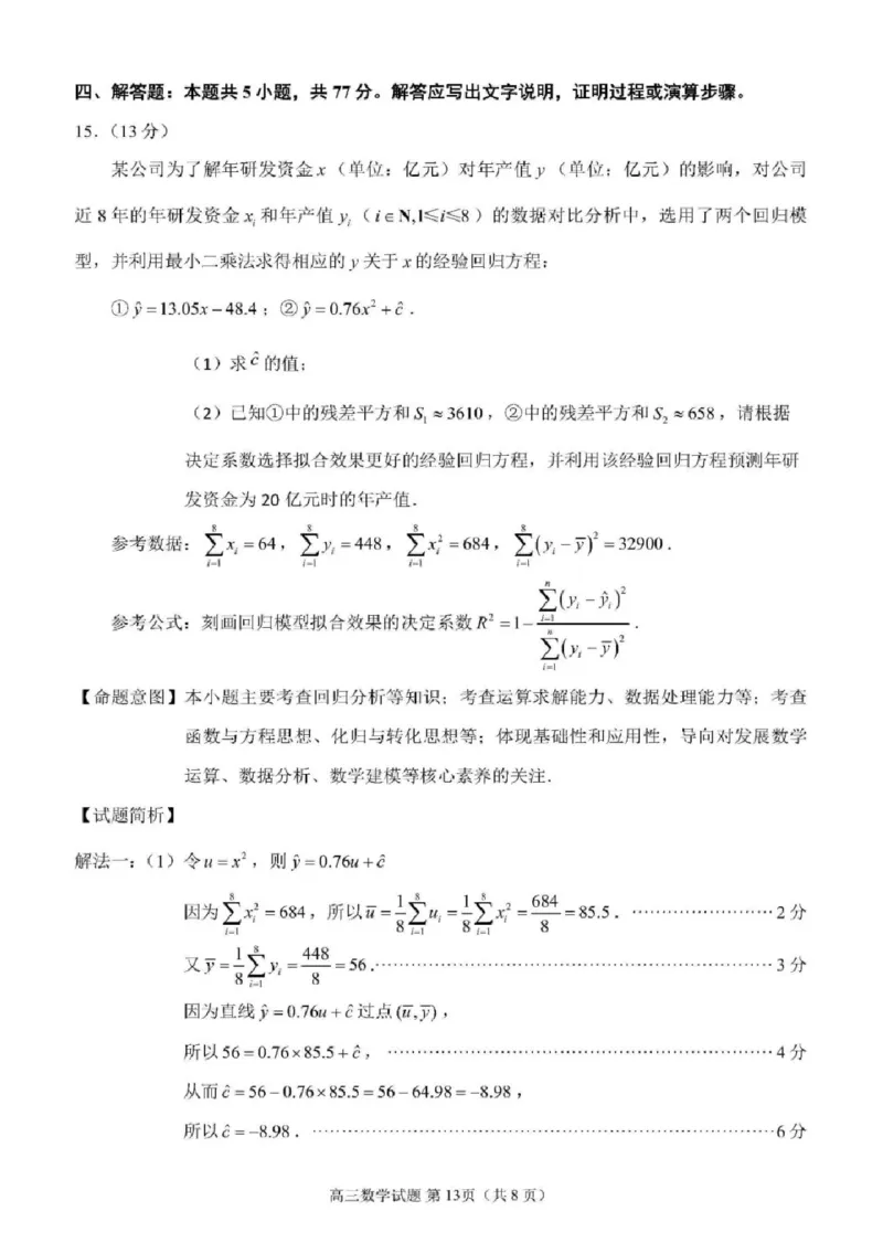 2024届泉州市高中毕业班5月质量检测数学试题及答案(1)_2024年5月_025月合集_2024届福建省泉州市高中毕业班质量检测（五）