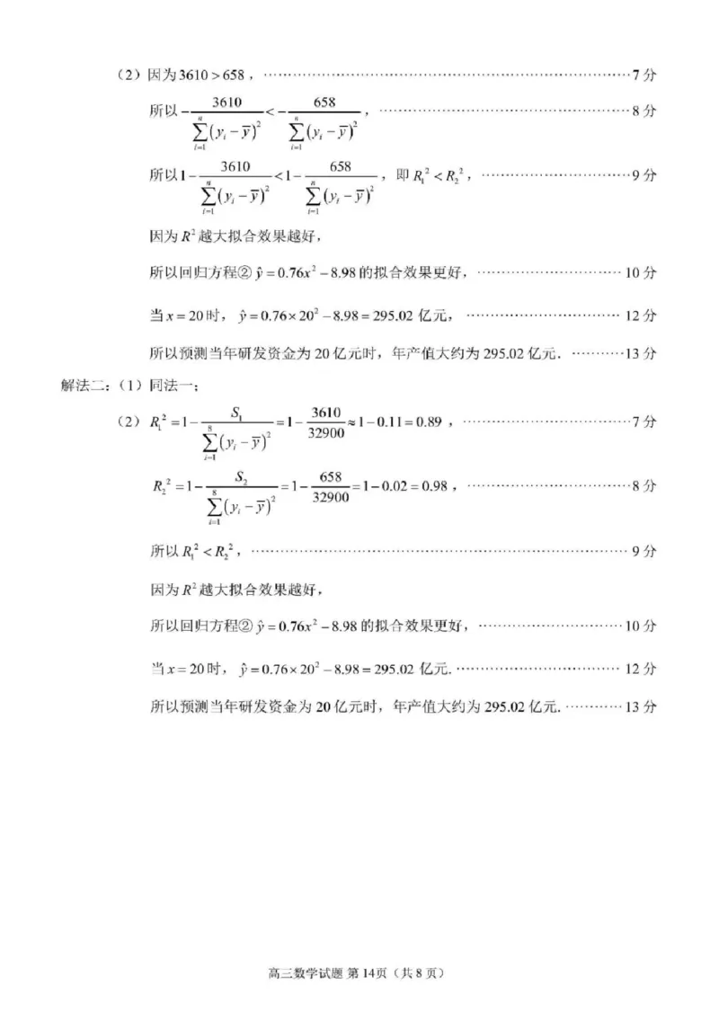 2024届泉州市高中毕业班5月质量检测数学试题及答案(1)_2024年5月_025月合集_2024届福建省泉州市高中毕业班质量检测（五）