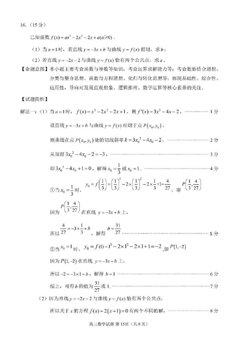 2024届泉州市高中毕业班5月质量检测数学试题及答案(1)_2024年5月_025月合集_2024届福建省泉州市高中毕业班质量检测（五）