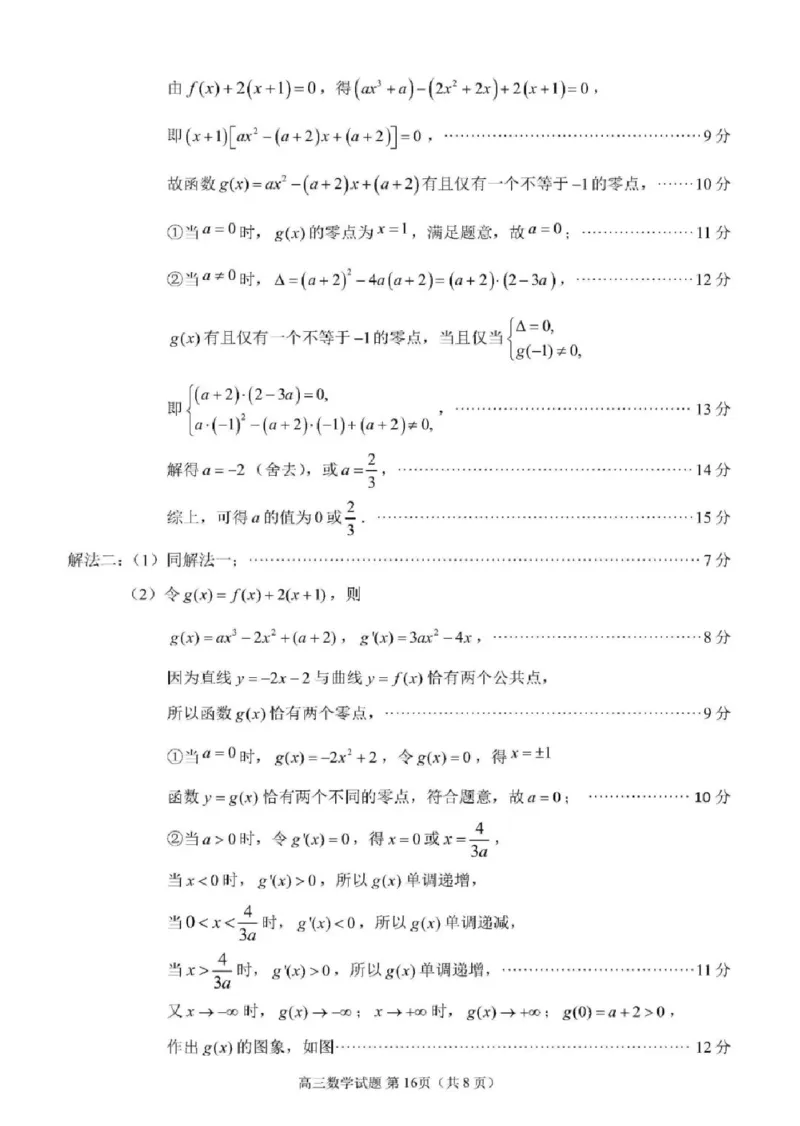 2024届泉州市高中毕业班5月质量检测数学试题及答案(1)_2024年5月_025月合集_2024届福建省泉州市高中毕业班质量检测（五）