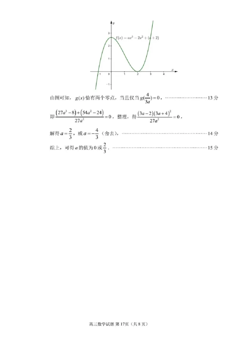 2024届泉州市高中毕业班5月质量检测数学试题及答案(1)_2024年5月_025月合集_2024届福建省泉州市高中毕业班质量检测（五）