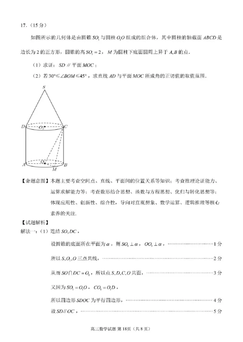2024届泉州市高中毕业班5月质量检测数学试题及答案(1)_2024年5月_025月合集_2024届福建省泉州市高中毕业班质量检测（五）