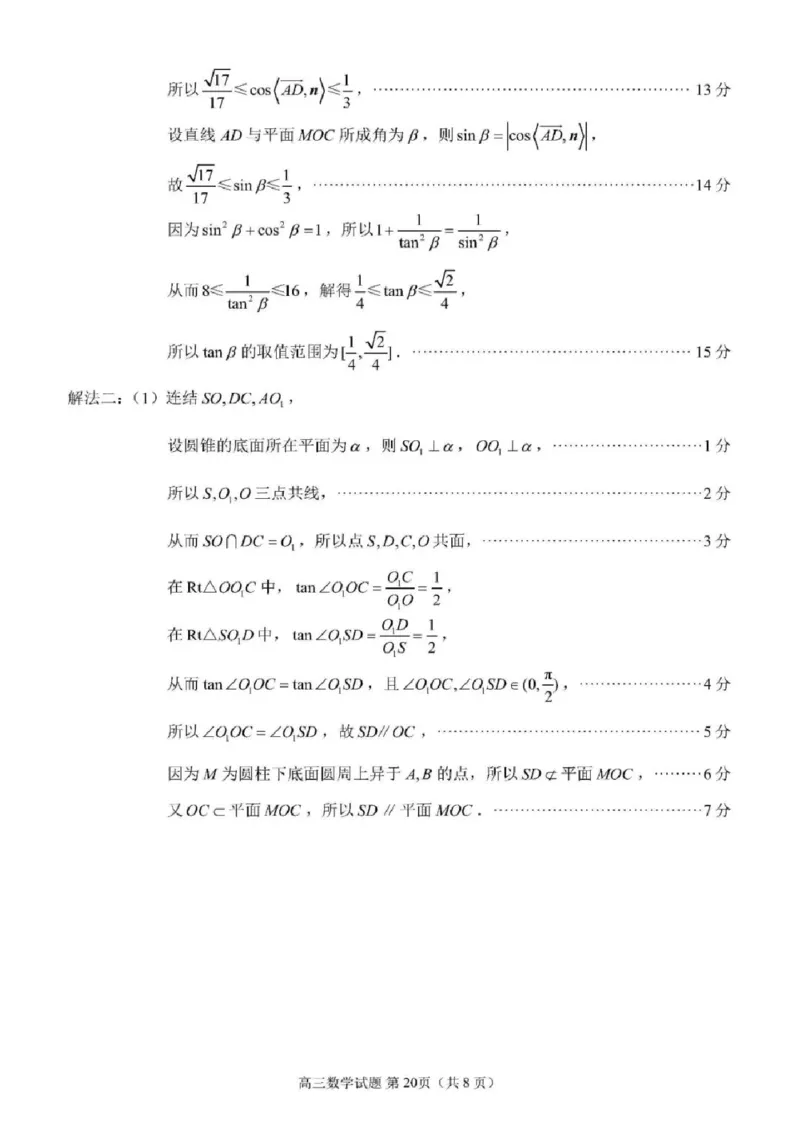 2024届泉州市高中毕业班5月质量检测数学试题及答案(1)_2024年5月_025月合集_2024届福建省泉州市高中毕业班质量检测（五）